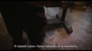 Кристоферы — Русский трейлер (Субтитры, 2026)