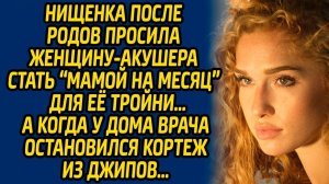 Истории из жизни | Мама на месяц | Аудио рассказ| Слушать истории