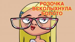 1/3 26 ПОБЫЛИ В ДРУГОЙ ШКУРЕ. ВАНЁК ИЗ КИБАЛЬЧИША В ПЛОХИША  ИЛИ НАОБОРОТ?