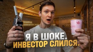 Инвестор кофейни УШЕЛ. Ремонт под угрозой