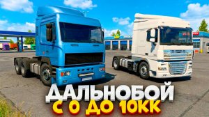 ⚡️ПУТЬ с 0 до 10кк НА ДАЛЬНОБОЙЩИКЕ В МАТРЕШКА РП #3. ЛУЧШИЙ ЗАРАБОТОК ДЛЯ НОВИЧКА В МАТРЕШКА РП