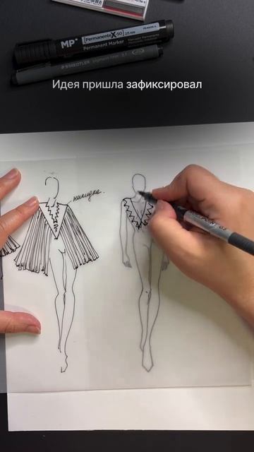 200 эскизов ради 30 моделей