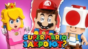 LEGO Super Mario - ВСЁ?! [Рари Брик]