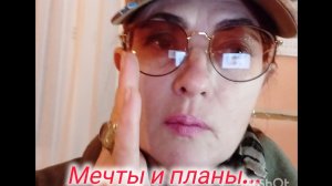 Фронт работ на участке. Мечты и планы на даче. (22-02-2026)