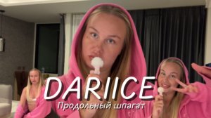 DARIICE.продольный шпагат.