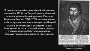 История России. XVIII век. Крестьянская война под руководством Е.Пугачёва. Первый период