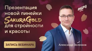 Напиток молодости: знакомство с инновационной системой RGP Drive | Энзимно-пептидный комплекс