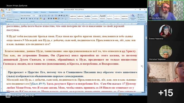 Занятия с детьми. Бытие 49 глава. Пророчества Иакова о сыновьях. Игорь Дыбунов. 28.02.2026