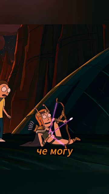 спасение дракона рик и морти s4 e4. #ricksanchez #rickandmorty #лучшиемоменты #shorts