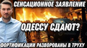 Сенсационное заявление. Фортификации разворованы в труху. Херсонское направление. Одессу сдадут?