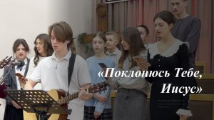 «Поклонюсь Тебе, Иисус» - Христианское прославление🎶