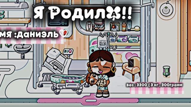 ||| Я РодИЛа !﹤﹥||| назвали даниэль?!?||🐈☁️💰🐅 смотреть онлайн