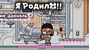 ||| Я РодИЛа !﹤﹥||| назвали даниэль?!?||🐈☁️💰🐅