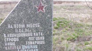 Огромное небо одно на двоих. Место гибели летчиков Качинского училища.