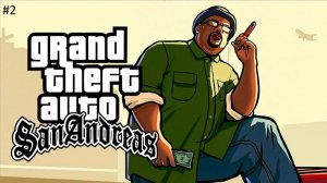 Grand Theft Auto  San Andreas Прохождение #2  Только ближний бой