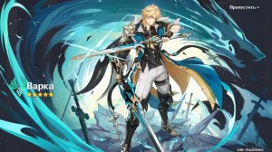 Genshin Impact #322 Победоносный воин