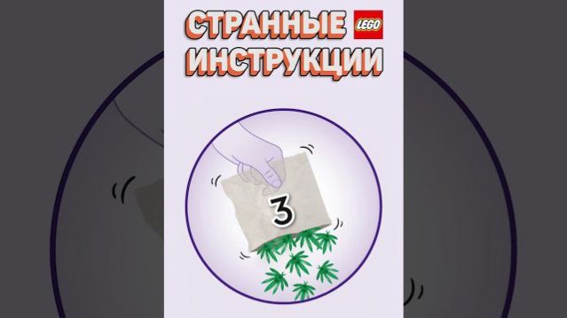 САМЫЕ СТРАННЫЕ ЛЕГО ИНСТРУКЦИИ рарибрик лего lego weird instructions meme