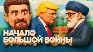БОНДАРЕНК: Новое противостояние на Ближнем Востоке: начало масштабной кампании против Ирана -