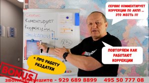 "Сервис" комментирует коррекции по АКПП ... это жесть! Повторяем про коррекции. Бонус - про раздатку