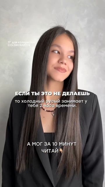 Холодный русый за 10 минут , раскрываю секрет