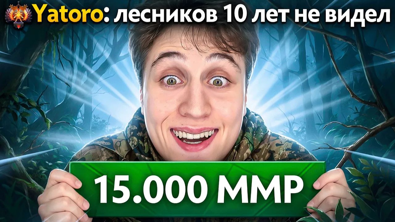 Lesni4ok: КАК Я ПОШЕЛ В ЛЕС НА 15000 ММР смотреть онлайн