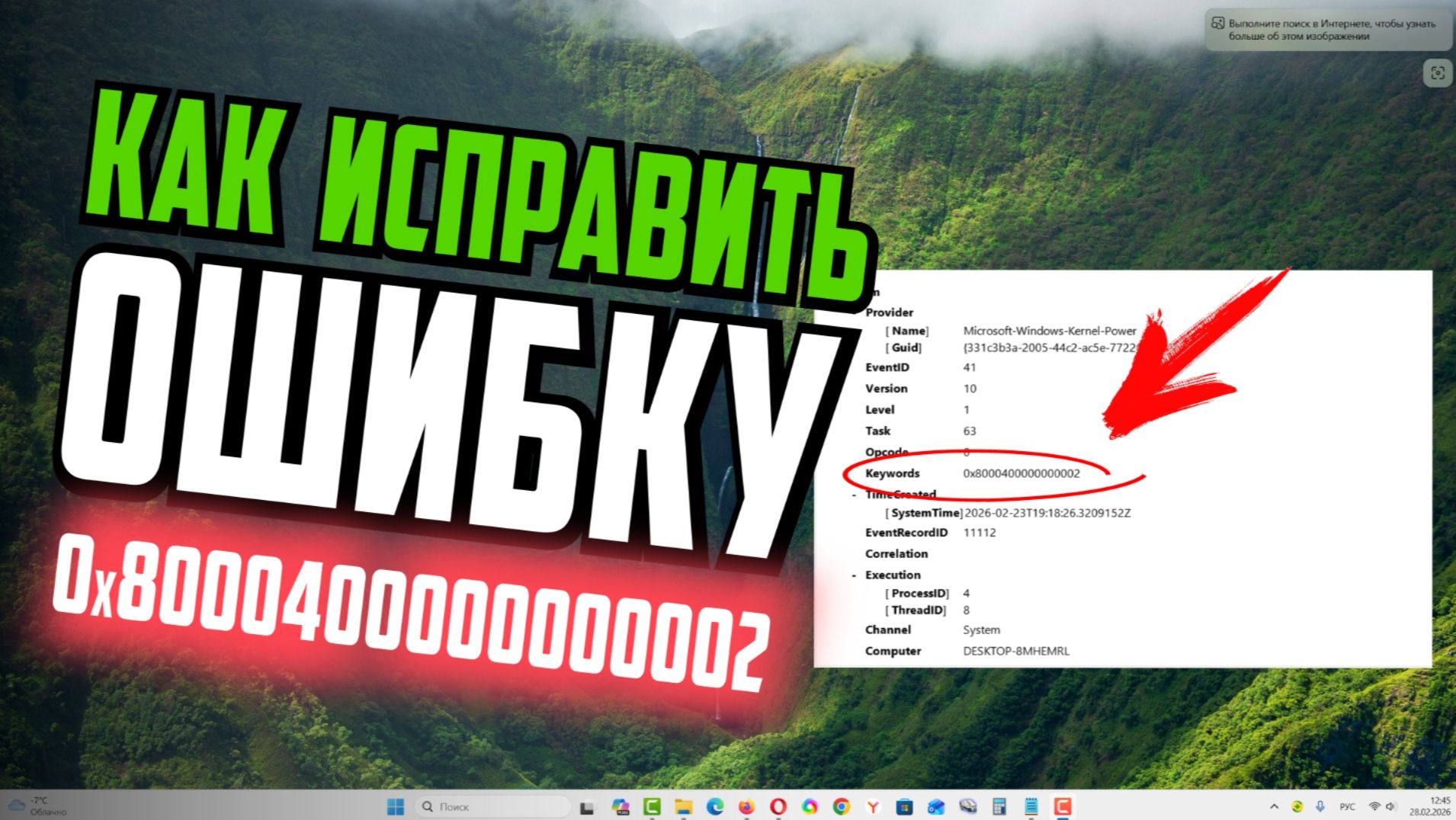Как исправить ошибку 0x8000400000000002 в Windows 11
