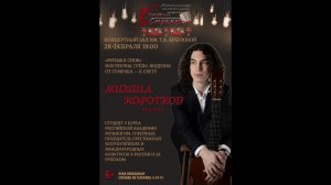 Концерт "Музыка снов"