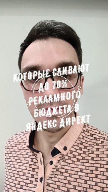 НАСТРОЙКА РСЯ В ЯНДЕКС ДИРЕКТ. ТОП 11 ОШИБОК, КОТОРЫЕ СЛИВАЮТ БЮДЖЕТ В РСЯ. НЕТ АНАЛИЗА КОНКУРЕНТОВ НАСТРОЙКА РСЯ В ЯНДЕКС ДИРЕКТ. ТОП 11 ОШИБОК, КОТОРЫЕ СЛИВАЮТ БЮДЖЕТ В РСЯ. НЕТ АНАЛИЗА КОНКУРЕНТОВ