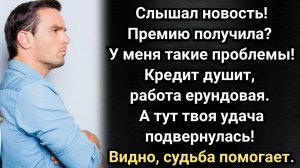 Деньги получила - делись! Не одна живешь. Потребовал брат. Аудио рассказы