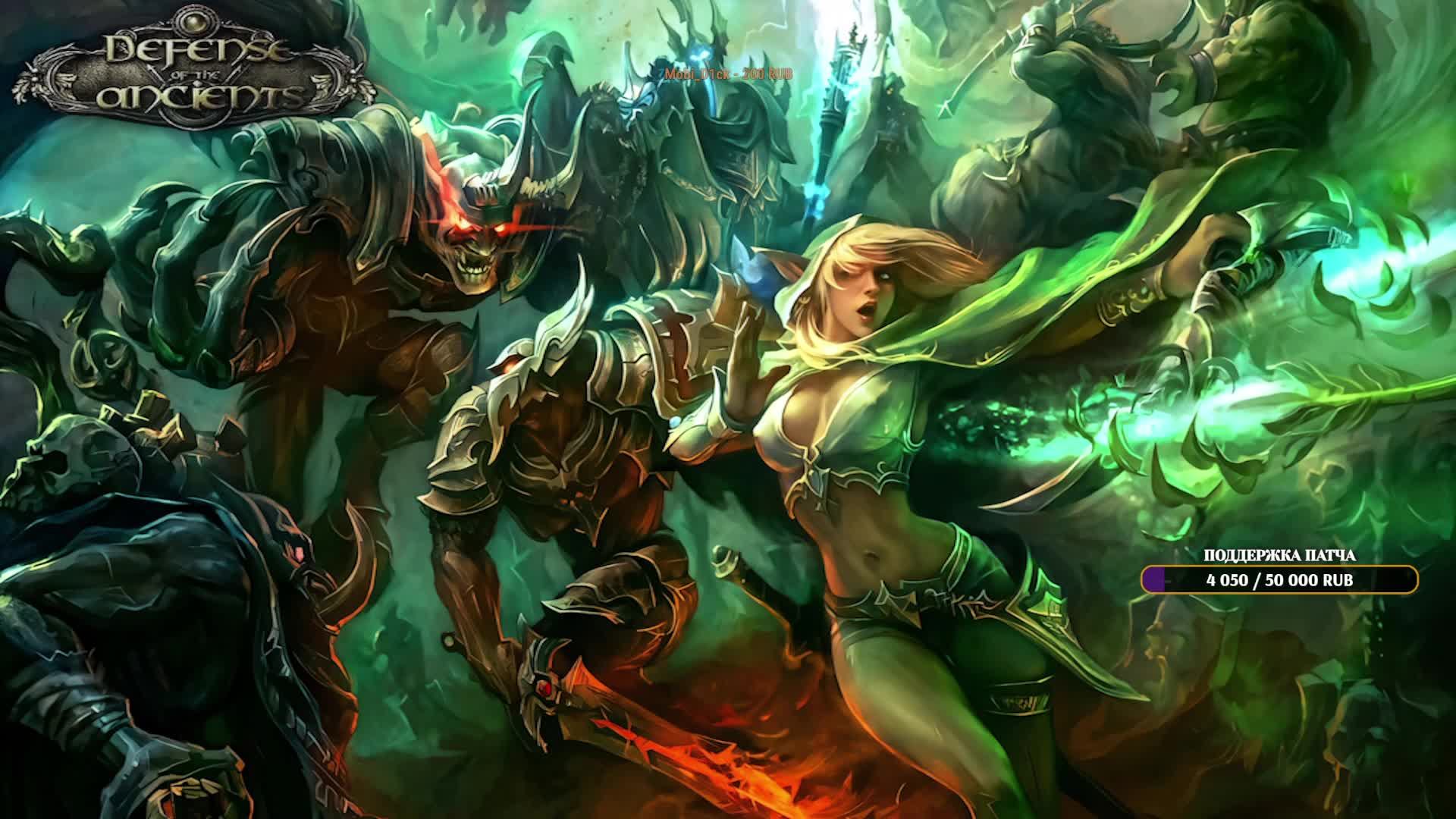 DotA 3 смотреть онлайн