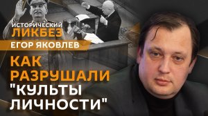 Егор Яковлев. Реформы Александра II и "оттепель" Никиты Хрущева