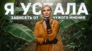 Почему тебе всё время мало — даже когда всё хорошо?