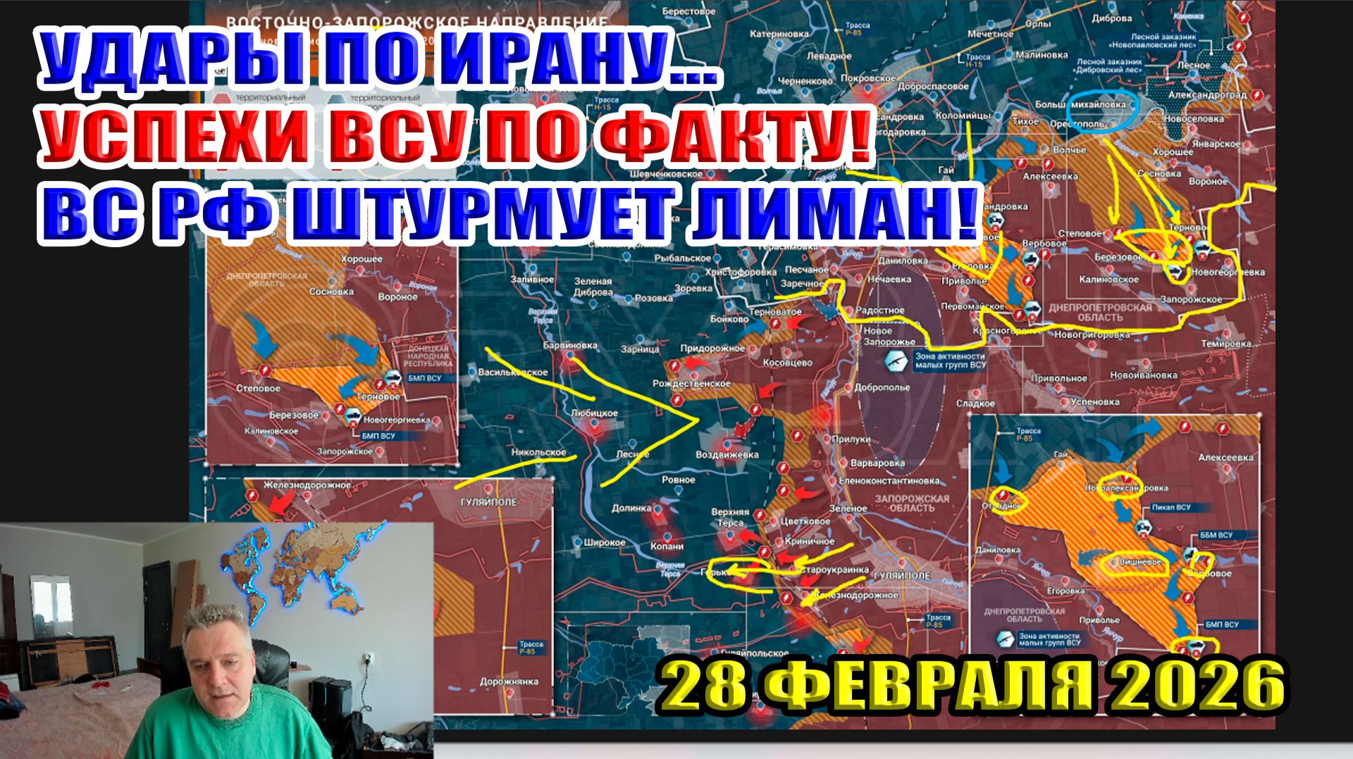 Удар США по Ирану! Успехи ВСУ по факту! ВС РФ штурмует Лиман! 28 февраля 2026 смотреть онлайн