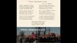 1. Смело товарищи в ногу. Рок