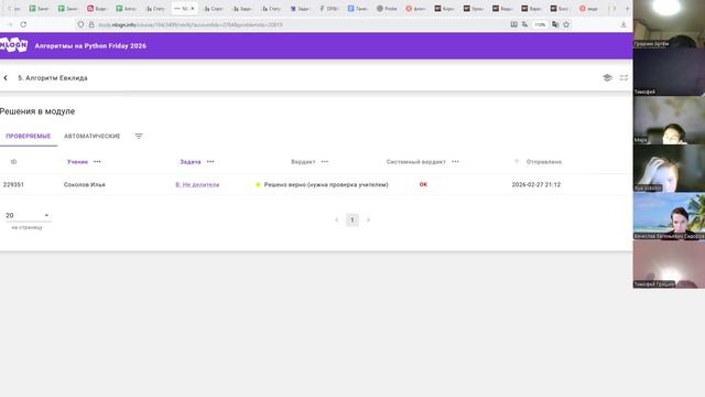 27 февраля - Алгоритм Евклида - Algorithms Friday 2026