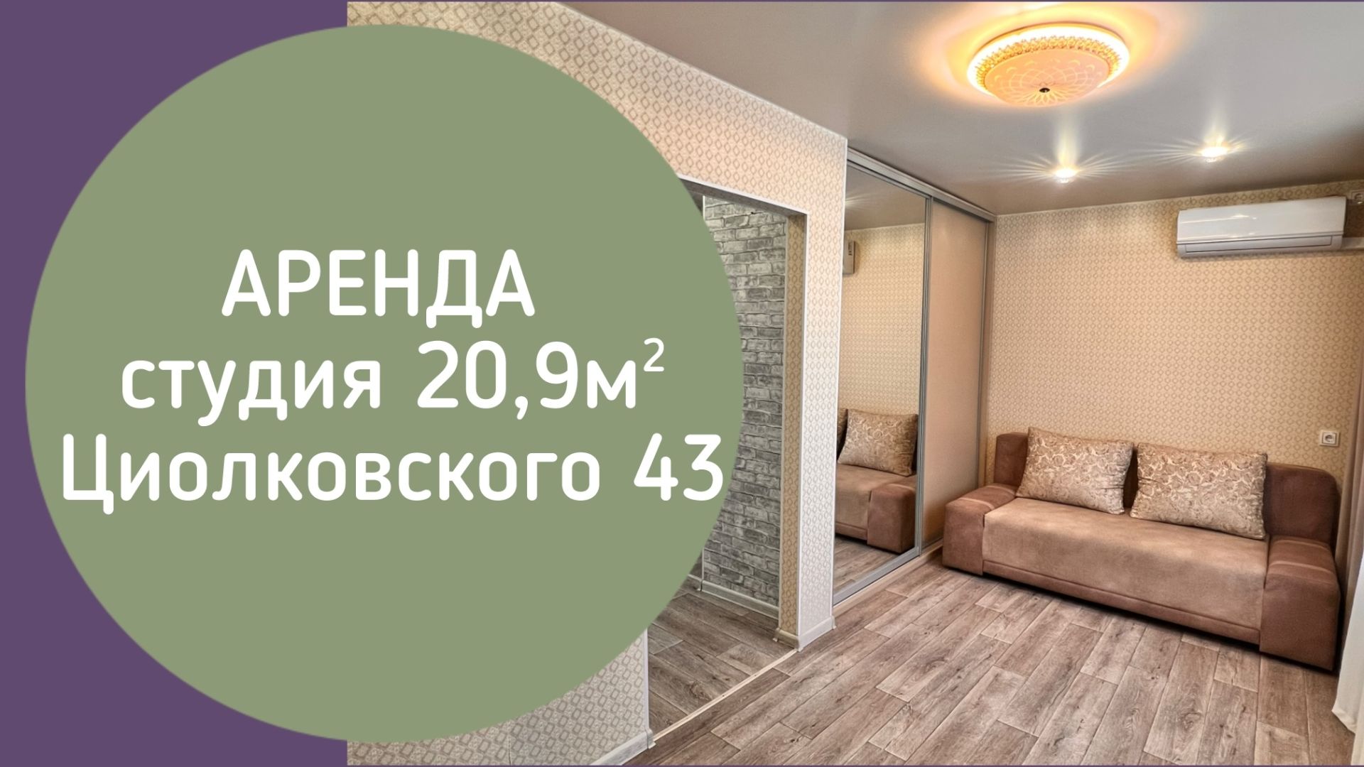 АРЕНДА студия Циолковского 43 Новокузнецк