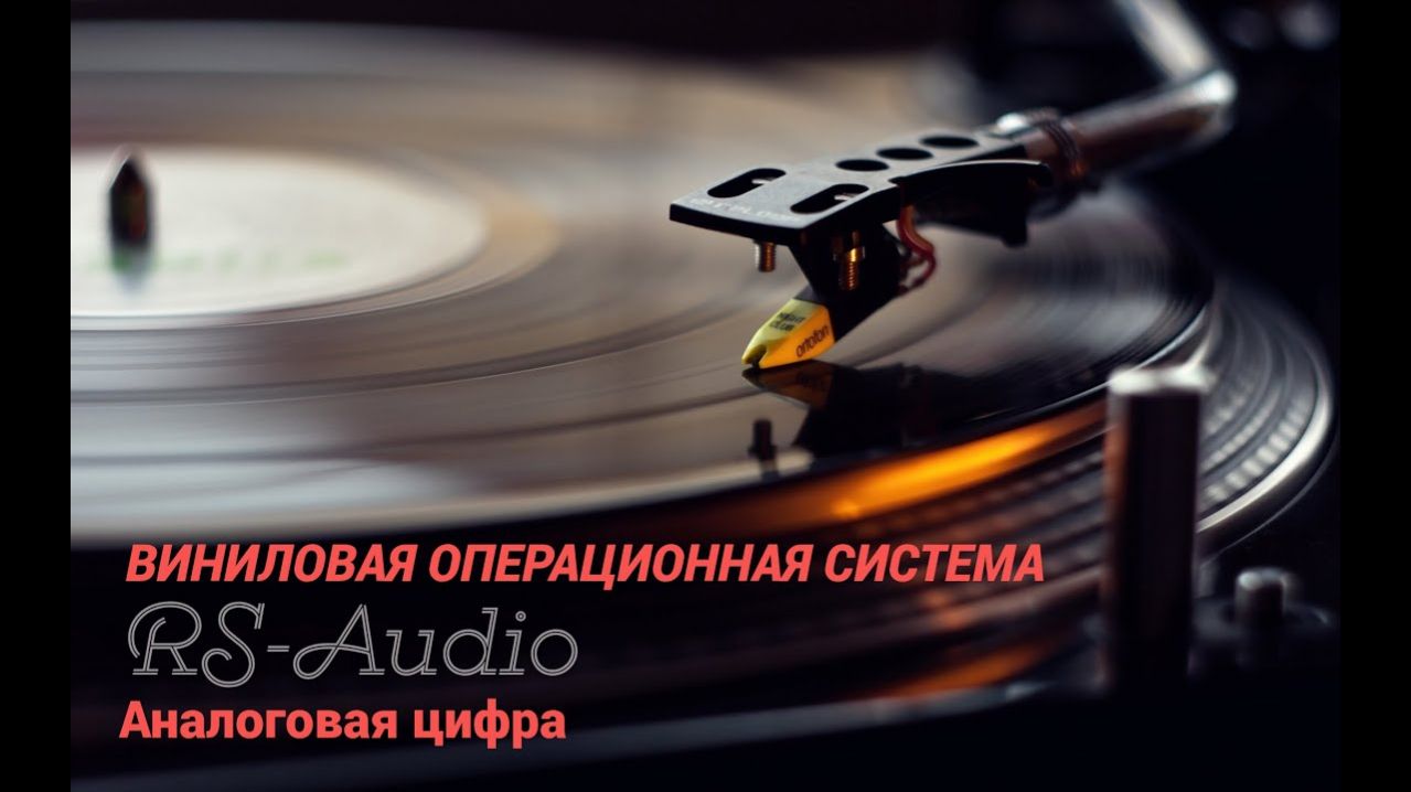 RS-Audio инструкция по установке и настройке смотреть онлайн
