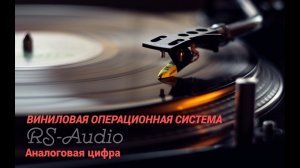 RS-Audio инструкция по установке и настройке