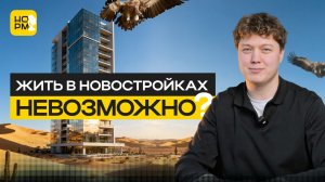 Минусы новостроек 2026: что нужно проверить перед покупкой квартиры в Уфе