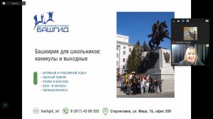 Башкирия для школьников: каникулы и выходные