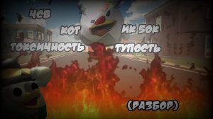 [Сырник25к (супер фактор)] РАЗБОР НА СОМИКА (VK видео)