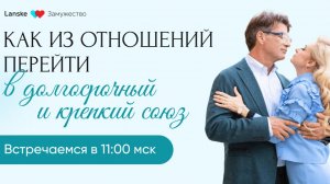 "Искусство быть любимой: женщина, которую выбирают навсегда" День 1