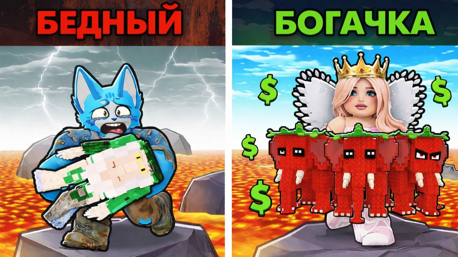 УЛЬТРА МЕГА БОГАТЫЙ vs БОМЖ в Survive Lava For BRAINROTS! смотреть онлайн