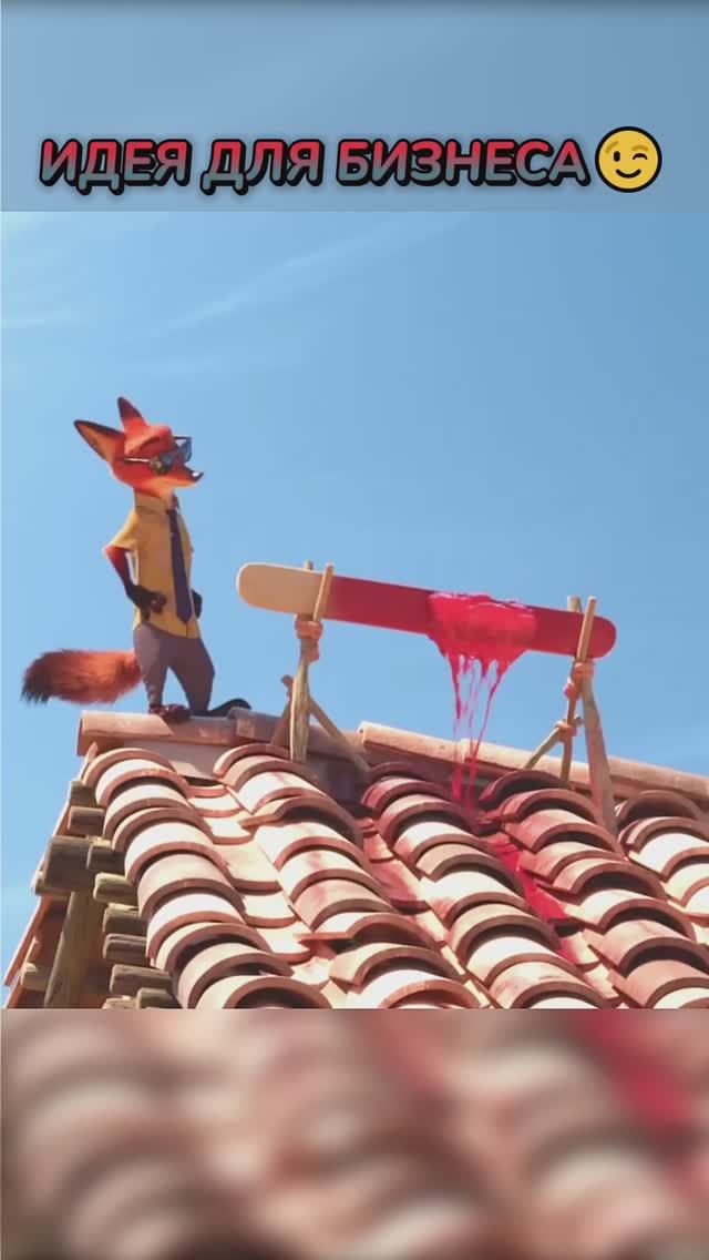 Идея для Бизнеса🤫 Зверополис  #shorts