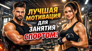💪Фитнес пары💪Лучшая мотивация💪Лучшая музыка для спортзала  💪 #WorkoutMusic