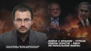 Война с Ираном | Угроза смены власти | Риск региональной войны