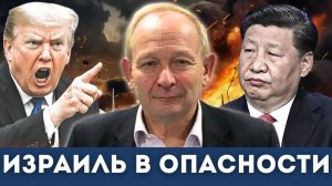 Иран Может Ударить Первым? Китай Уже В Игре | Судья Наполитано и Алистер Крук