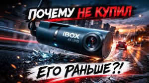 САМЫЙ ПОДРОБНЫЙ ОБЗОР iBOX EPIC 4K! Лучший компактный?