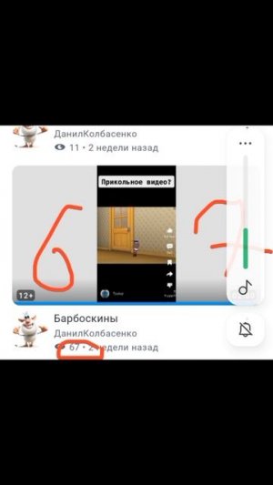 67? ............ SIX SEVEN 67
67