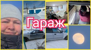 УРААА! ВЫГНАЛИ ИЗ ГАРАЖА МАШИНУ, ПОСЛЕ РЕМОНТА!ГАРАЖНЫЙ ВЛОГ